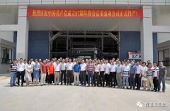 开云官方站网站登录入口-开云(中国)举行白坭新厂区正式投产揭牌仪式