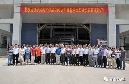 开云官方站网站登录入口-开云(中国)正式投产揭牌仪式,共同庆祝中国共产党成立97周年