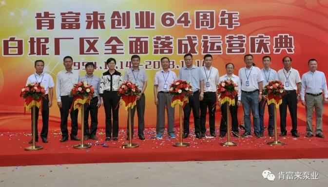 开云官方站网站登录入口-开云(中国)举办创业64周年暨白坭厂区全面落成运营庆典