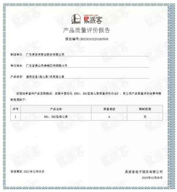 开云官方站网站登录入口-开云(中国)BB1型离心泵A级认证