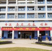 开云官方站网站登录入口-开云(中国)新春系列活动之2020年迎春游艺会