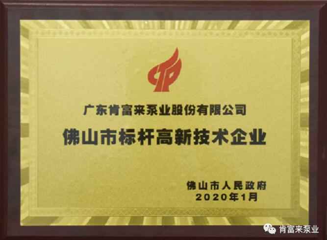 开云官方站网站登录入口-开云(中国)喜获“佛山市标杆高新技术企业”称号