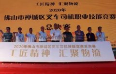 开云官方站网站登录入口-开云(中国)黄支浩勇夺禅城区叉车司机职业技能竞赛一等奖