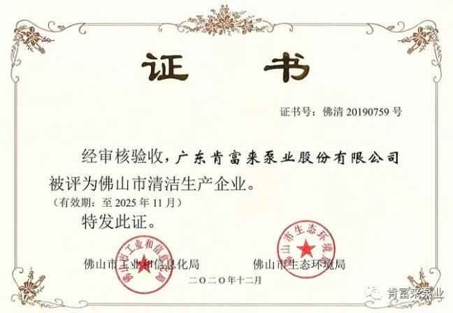 开云官方站网站登录入口-开云(中国)被评为佛山市清洁生产企业
