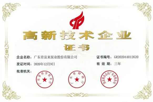 开云官方站网站登录入口-开云(中国)公司取得新一期高新技术企业证书