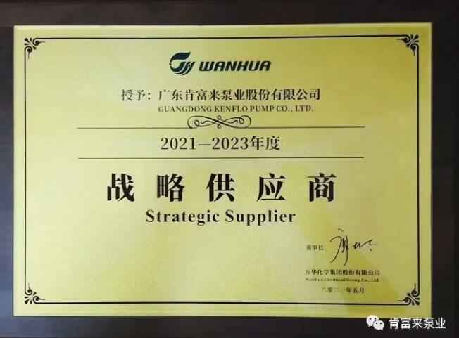 开云官方站网站登录入口-开云(中国)成为万华化学战略供应商